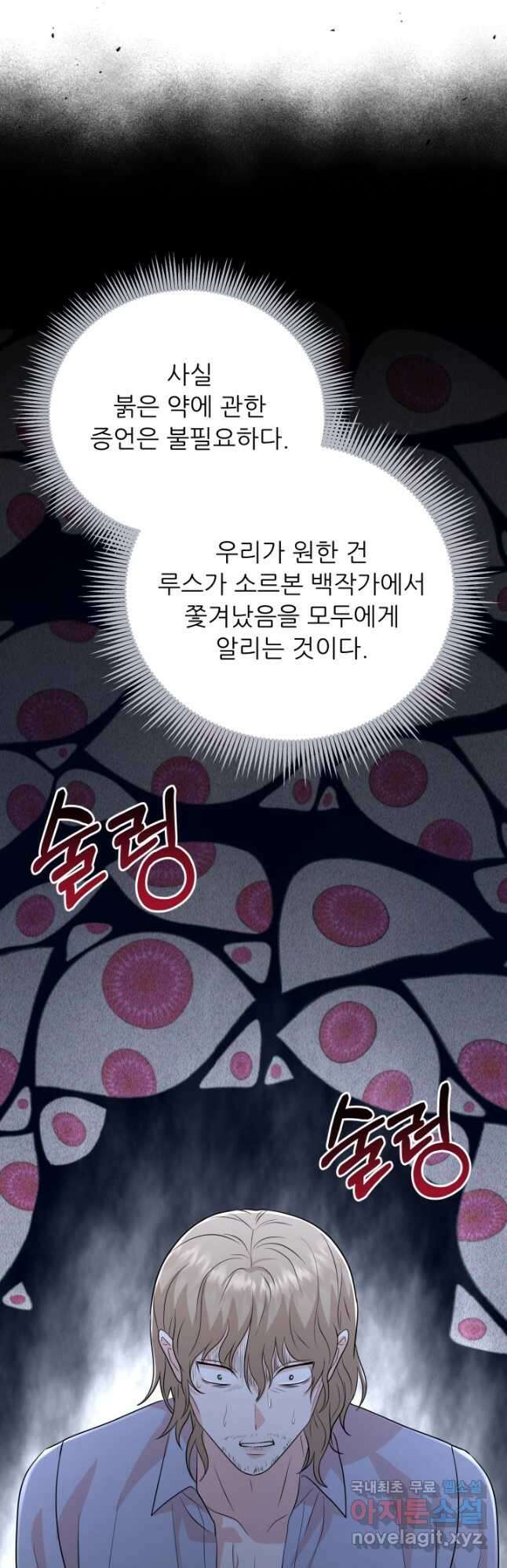 악역도 귀찮아서 87화 16