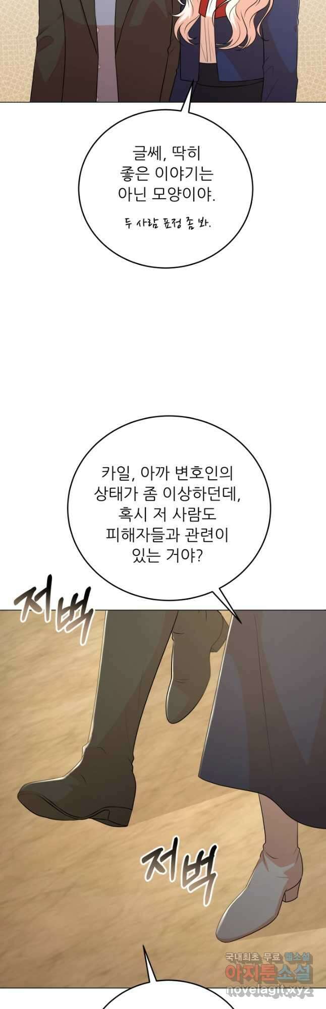 악역도 귀찮아서 87화 22