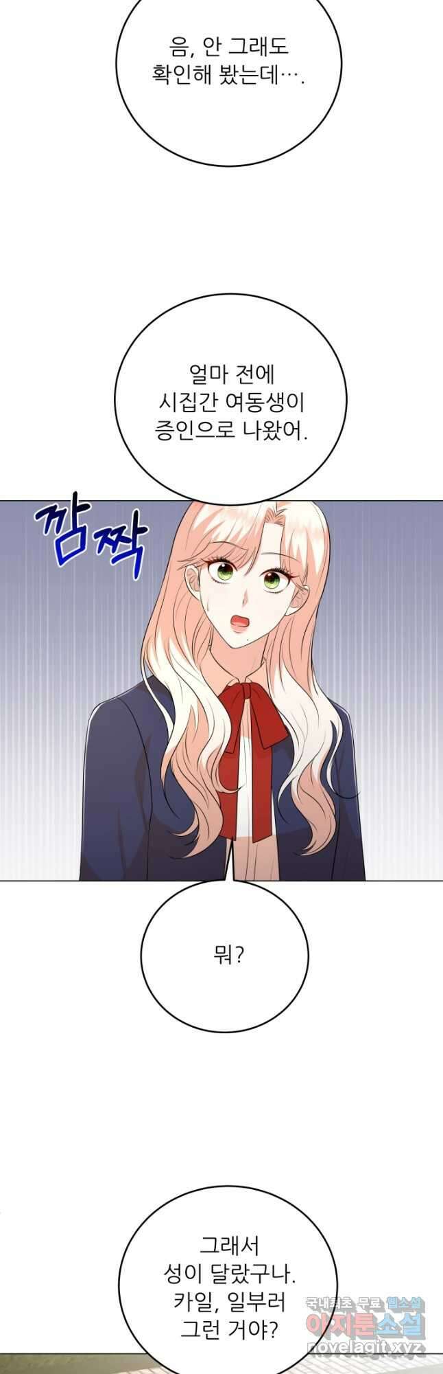 악역도 귀찮아서 87화 23