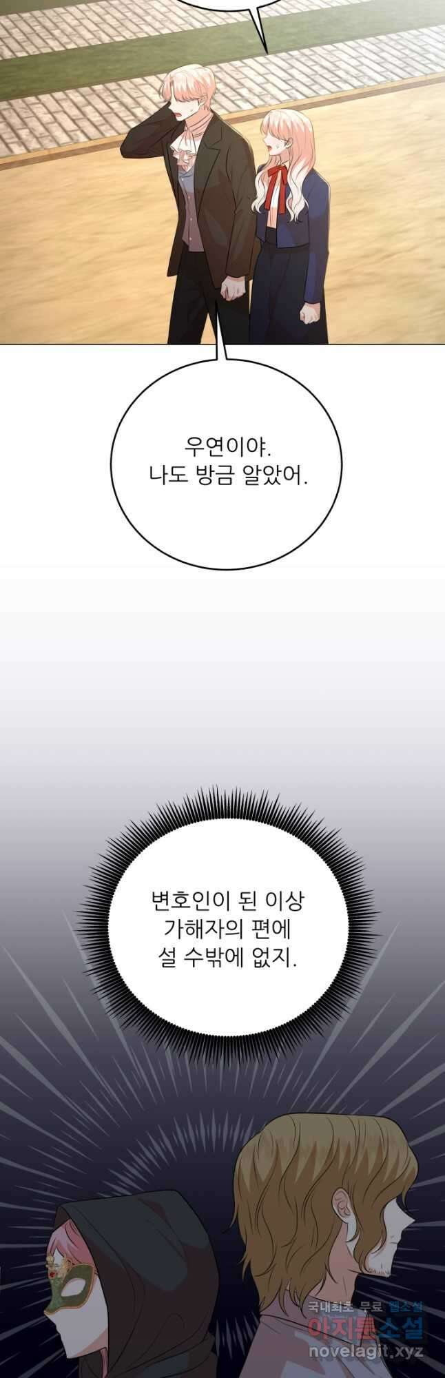 악역도 귀찮아서 87화 24