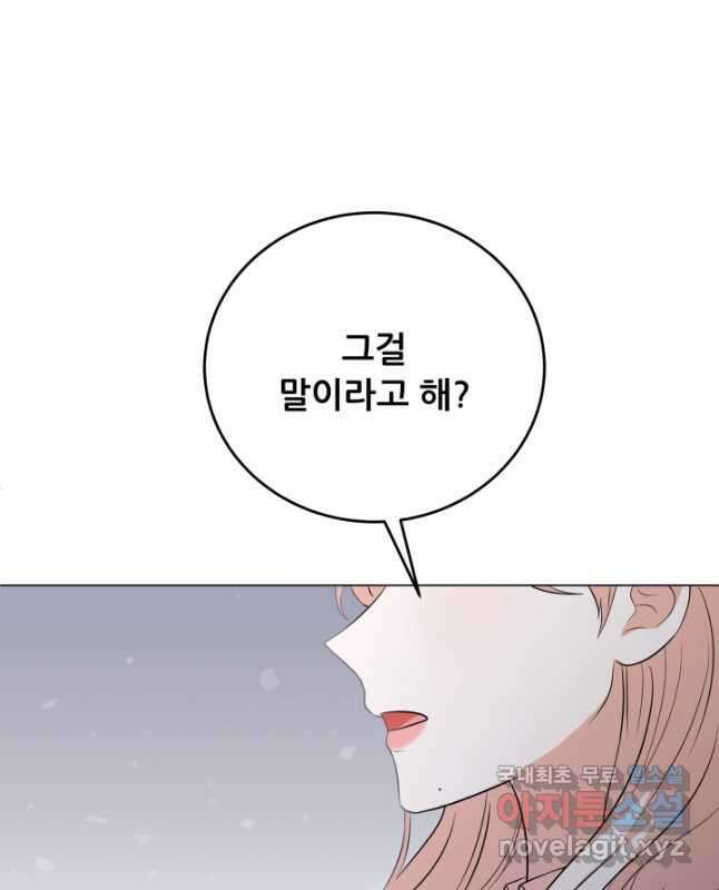 악역도 귀찮아서 87화 30