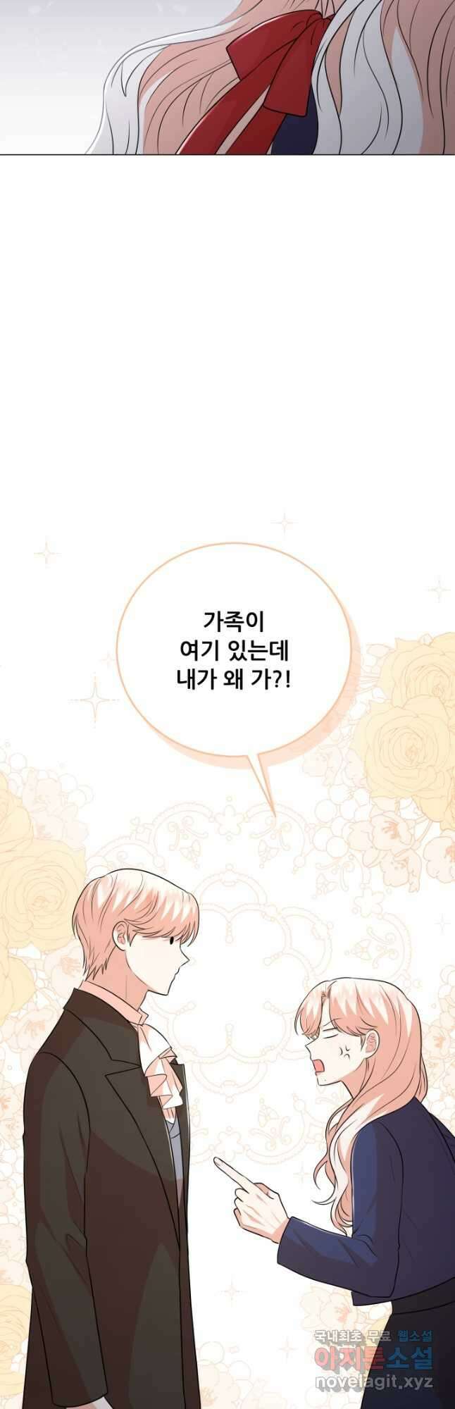 악역도 귀찮아서 87화 31