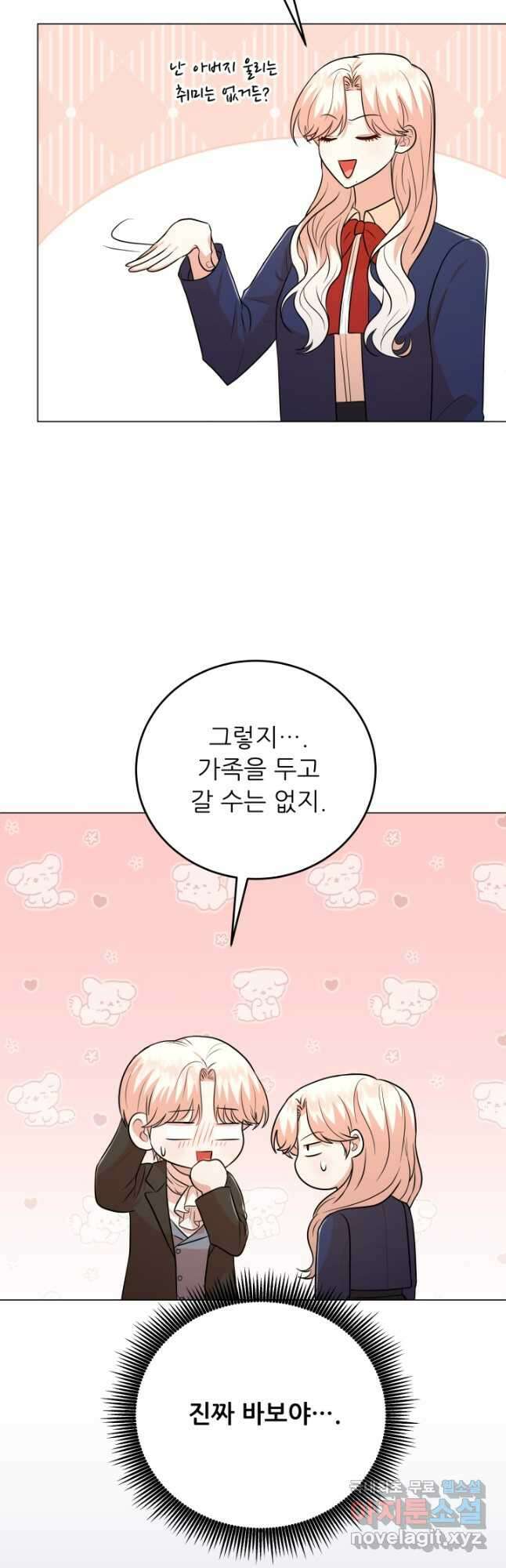 악역도 귀찮아서 87화 33