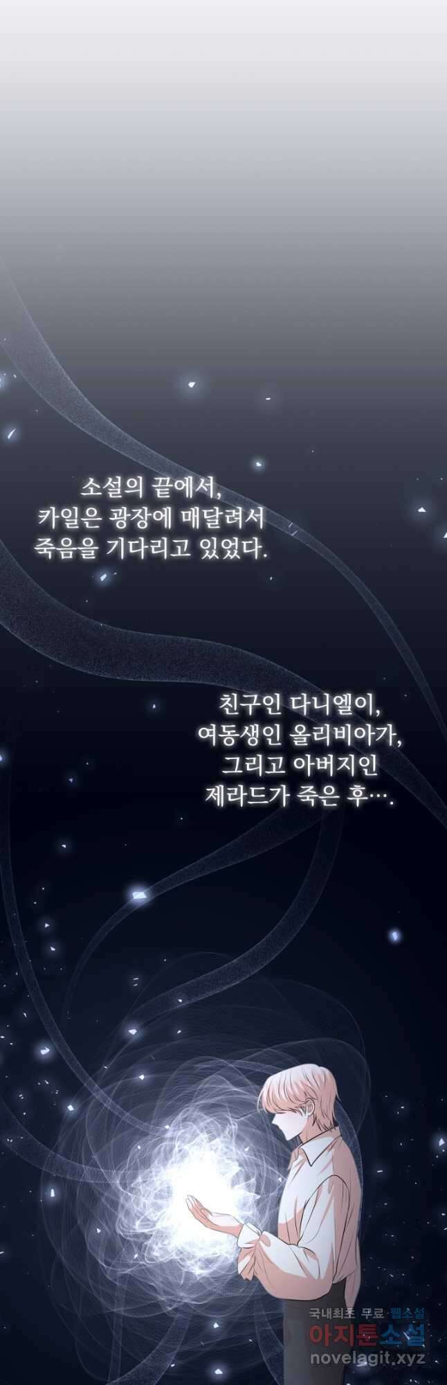 악역도 귀찮아서 87화 34