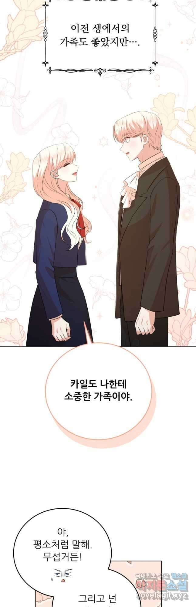 악역도 귀찮아서 87화 37