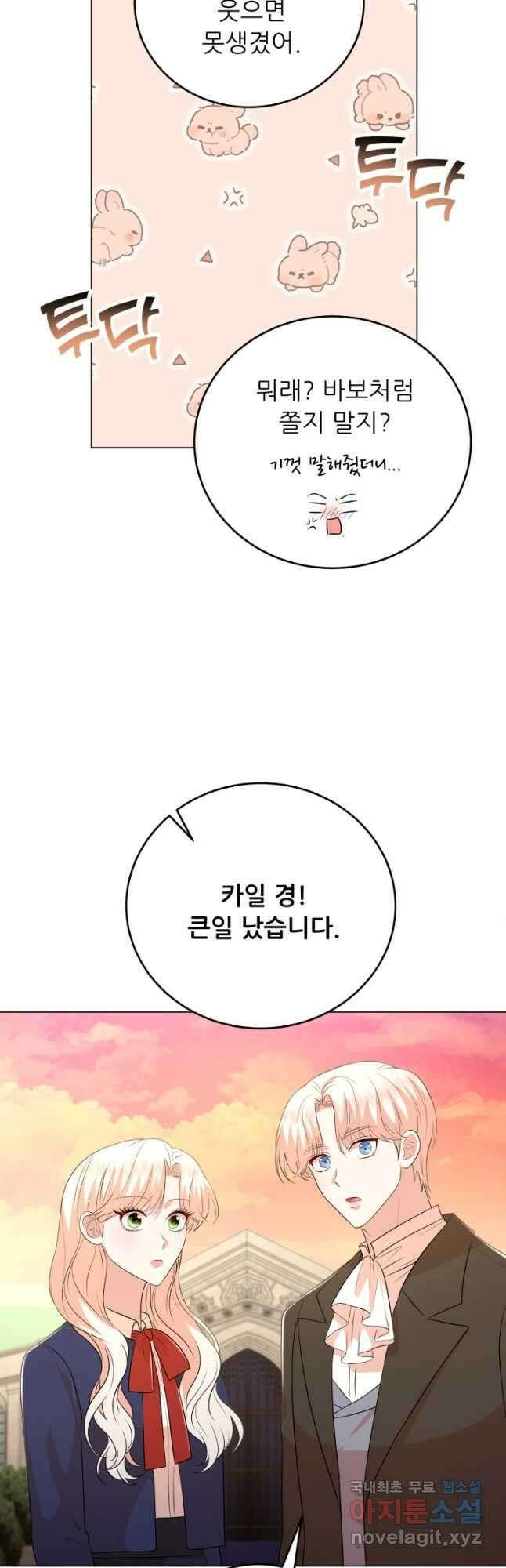 악역도 귀찮아서 87화 38