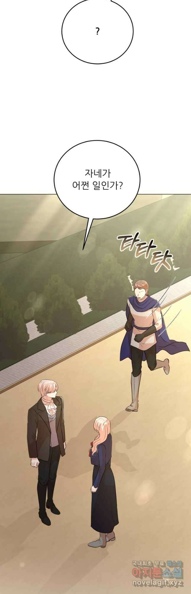 악역도 귀찮아서 87화 39