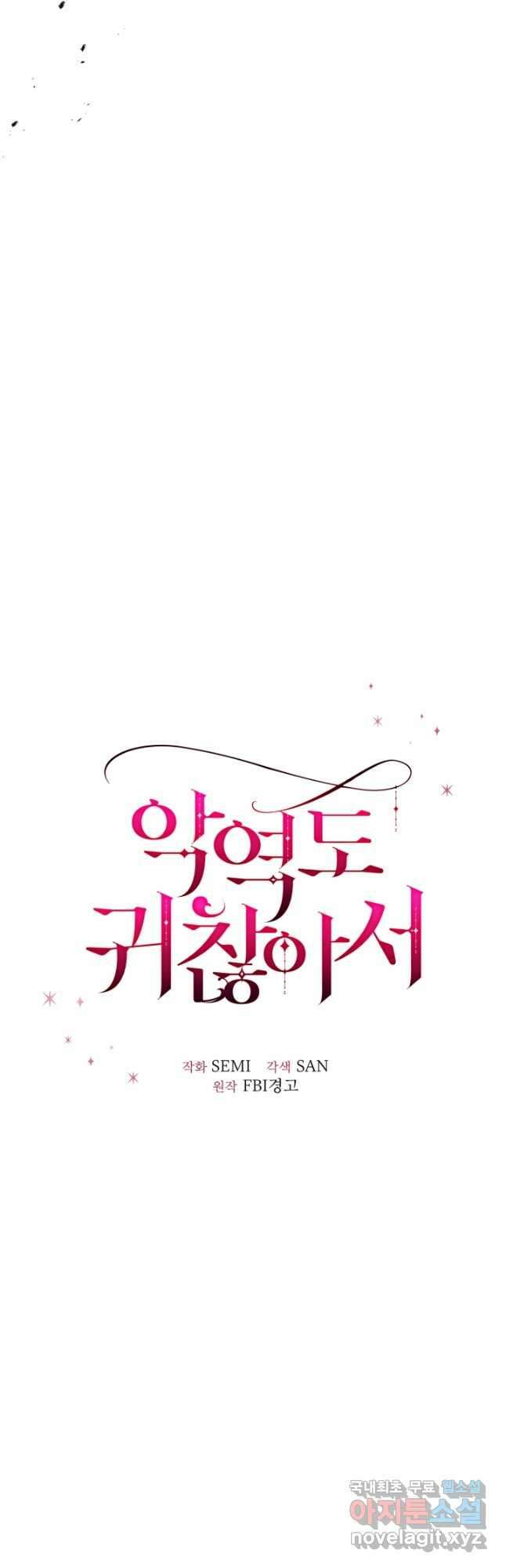 악역도 귀찮아서 87화 43