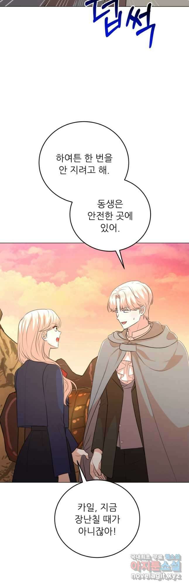 악역도 귀찮아서 87화 46