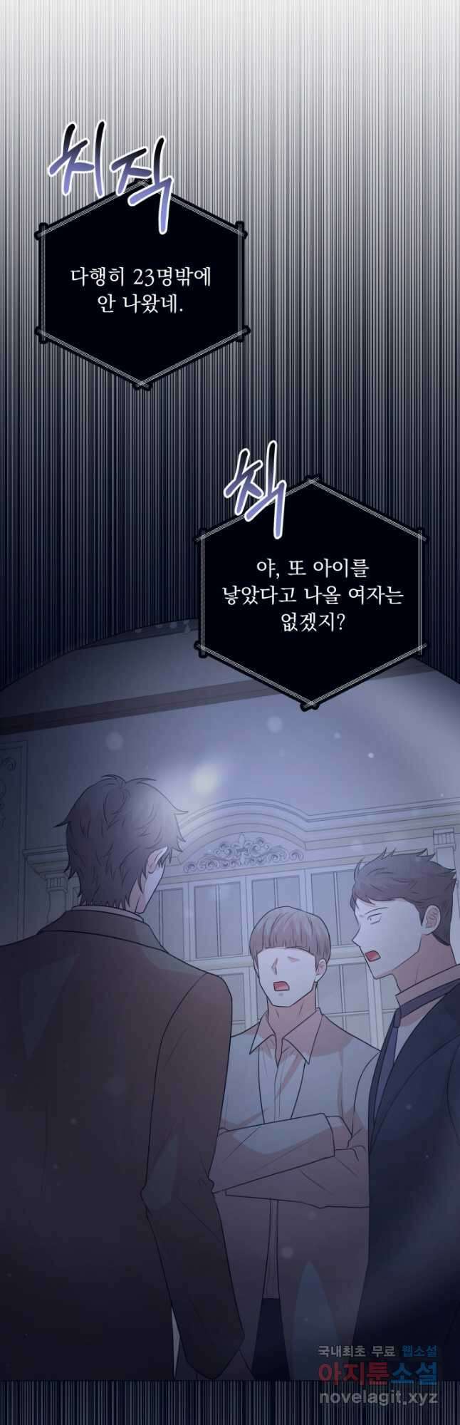 악역도 귀찮아서 87화 52
