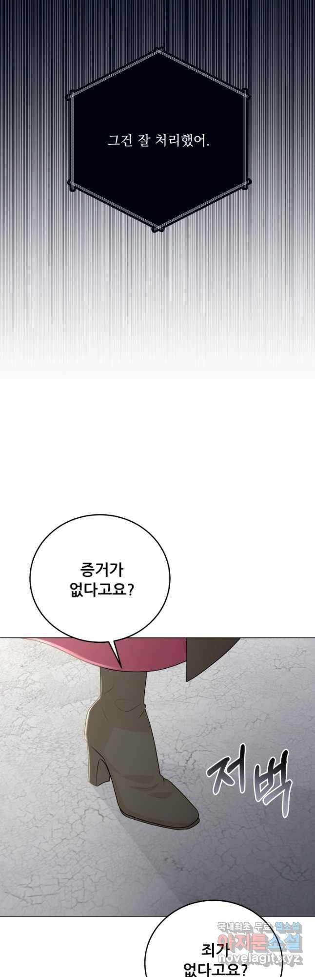 악역도 귀찮아서 87화 53