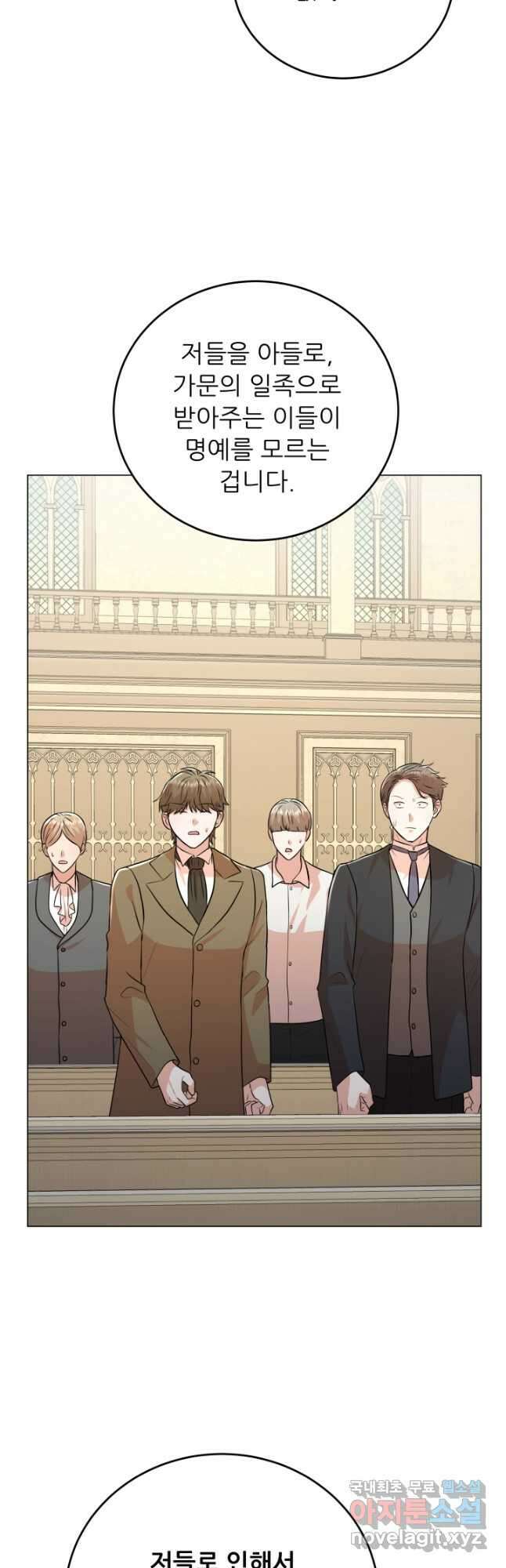 악역도 귀찮아서 87화 54