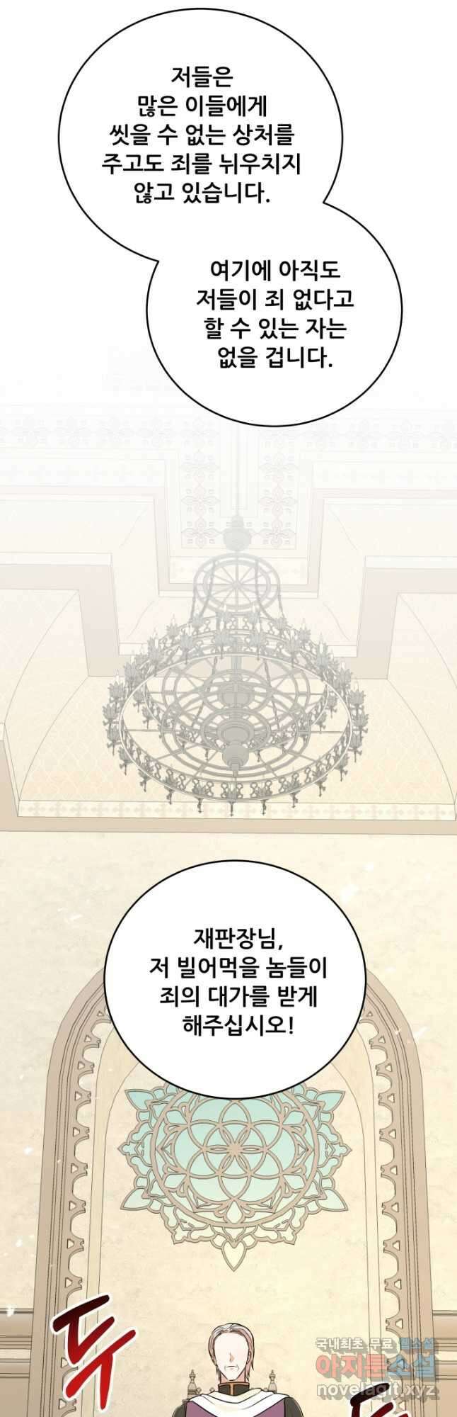 악역도 귀찮아서 87화 56