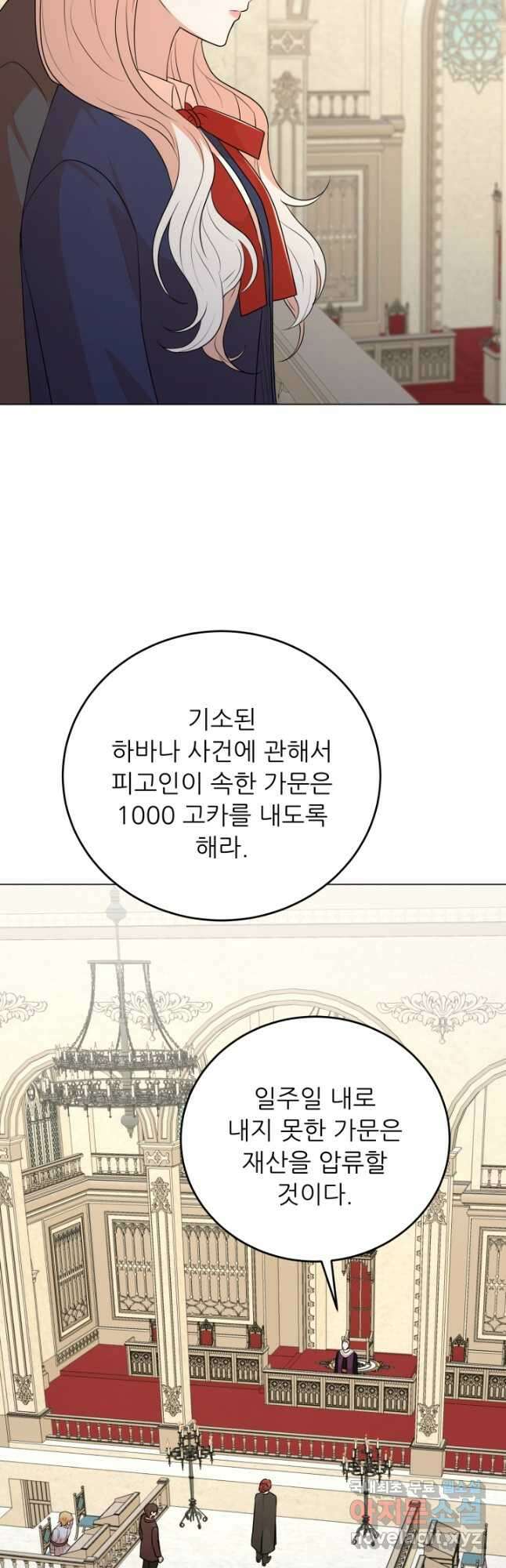 악역도 귀찮아서 87화 58