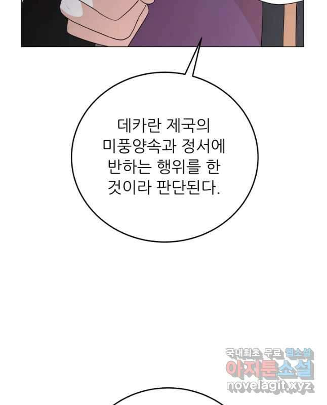악역도 귀찮아서 87화 60