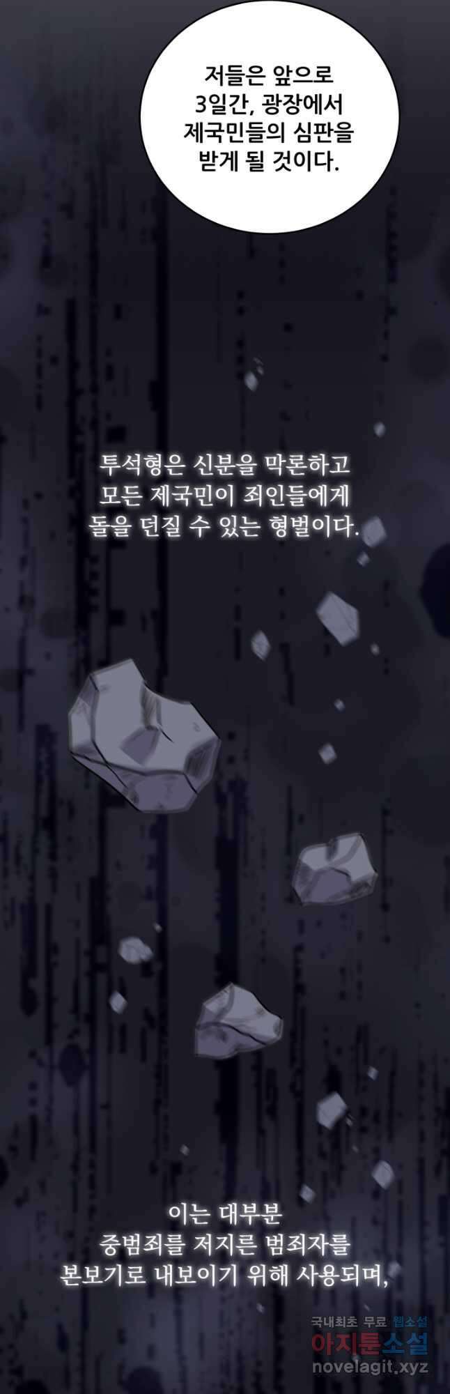 악역도 귀찮아서 87화 62