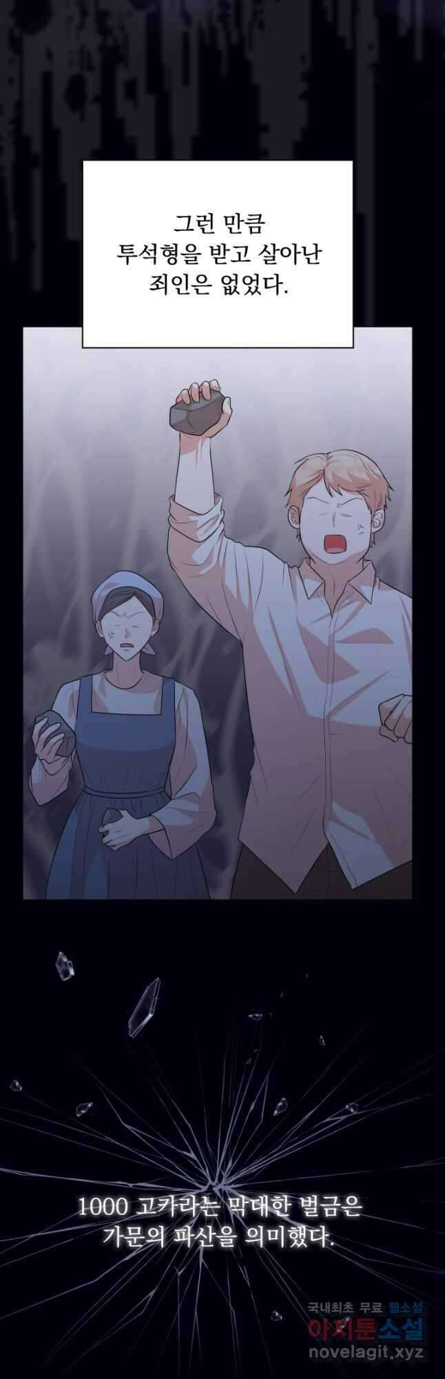 악역도 귀찮아서 87화 63