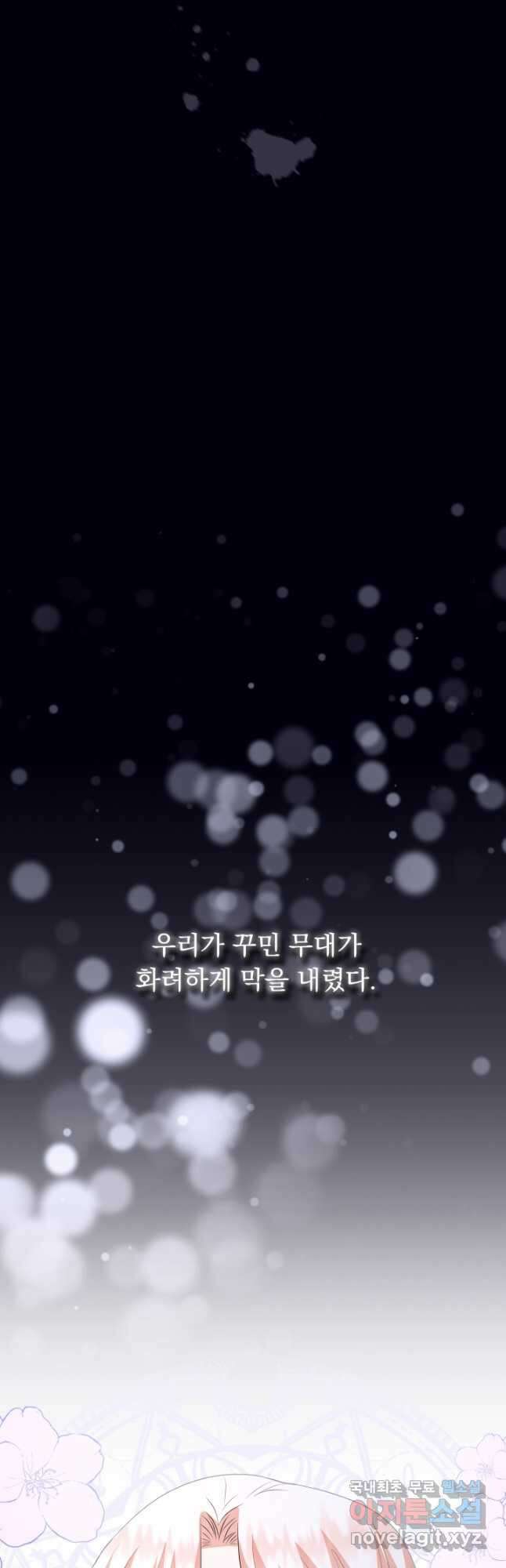 악역도 귀찮아서 87화 65