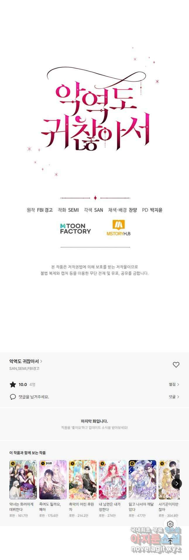 악역도 귀찮아서 87화 68