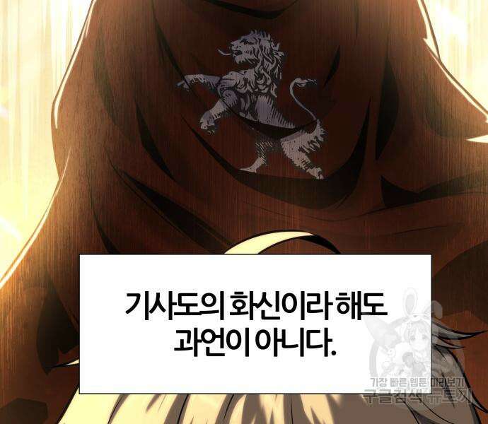 신과함께 돌아온 기사왕님 15화 4