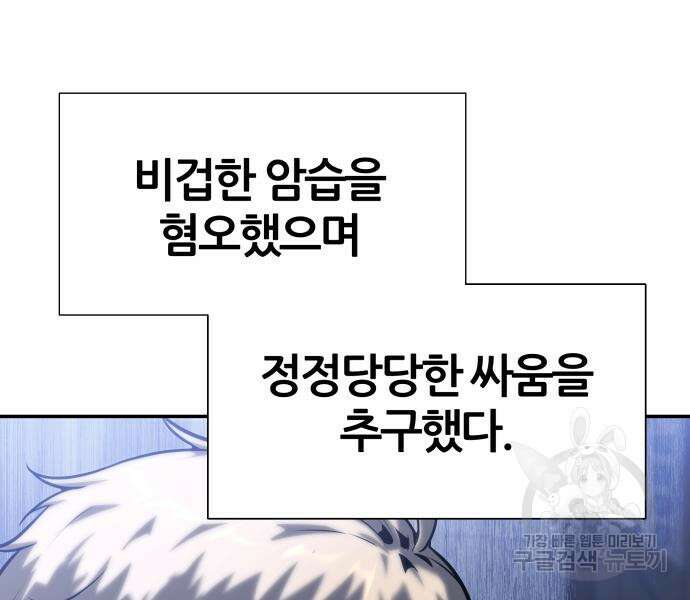 신과함께 돌아온 기사왕님 15화 6