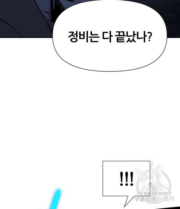 신과함께 돌아온 기사왕님 15화 8