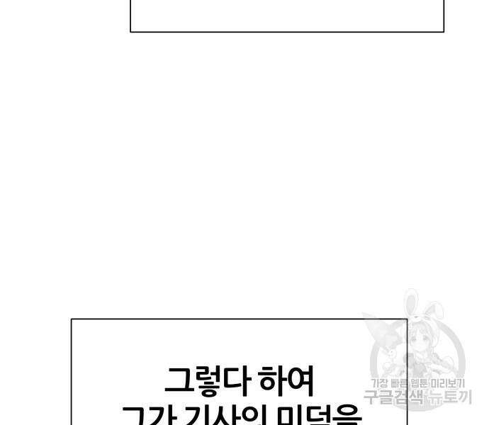 신과함께 돌아온 기사왕님 15화 12