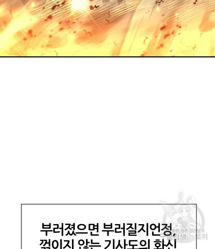 신과함께 돌아온 기사왕님 15화 14