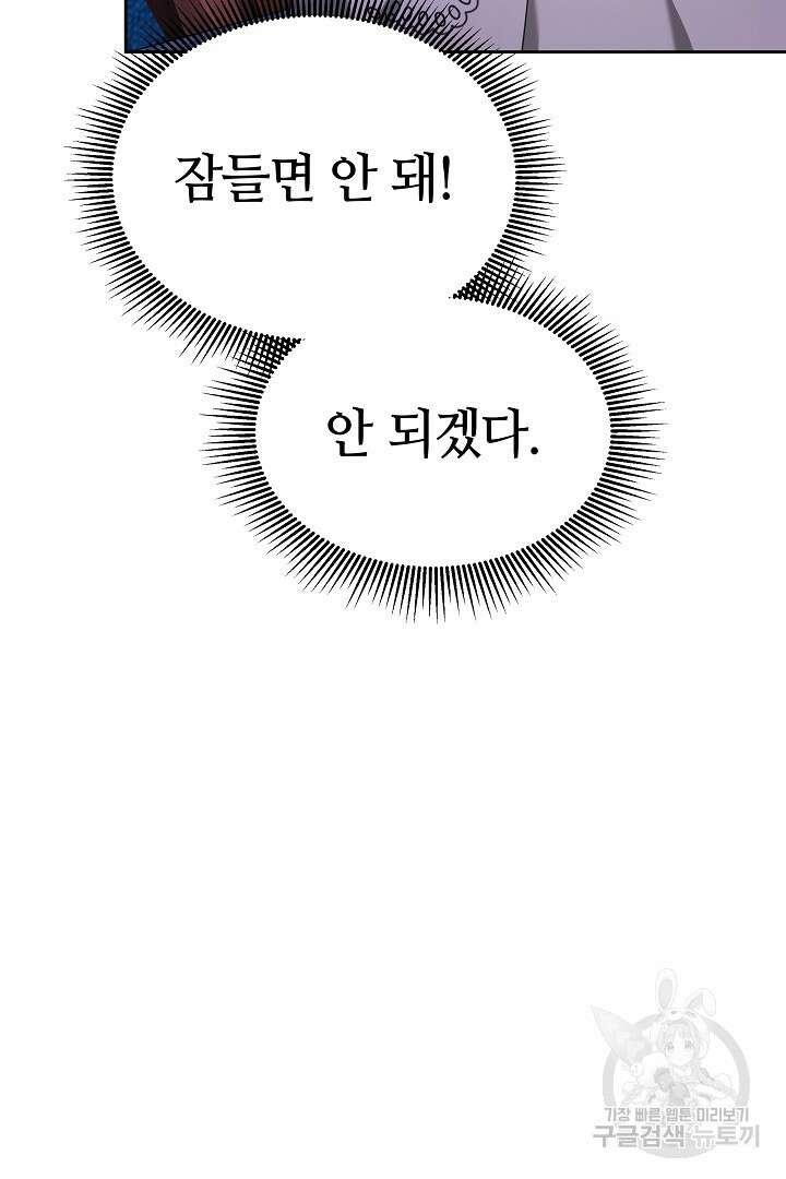감금물의 하녀로 살아가기 19화 4