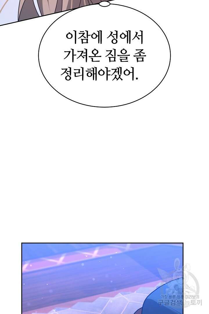 감금물의 하녀로 살아가기 19화 7