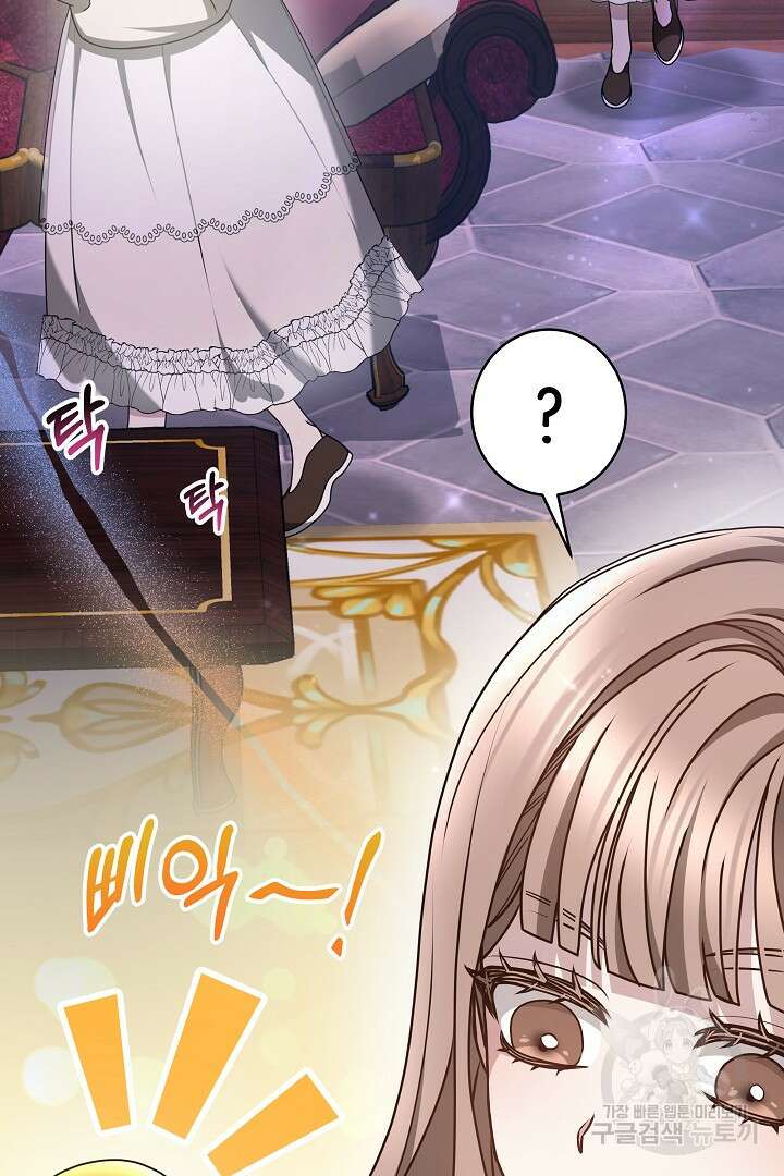 감금물의 하녀로 살아가기 19화 11