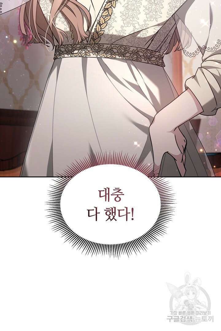 감금물의 하녀로 살아가기 19화 14