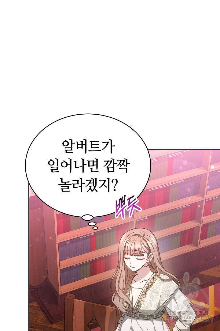 감금물의 하녀로 살아가기 19화 17
