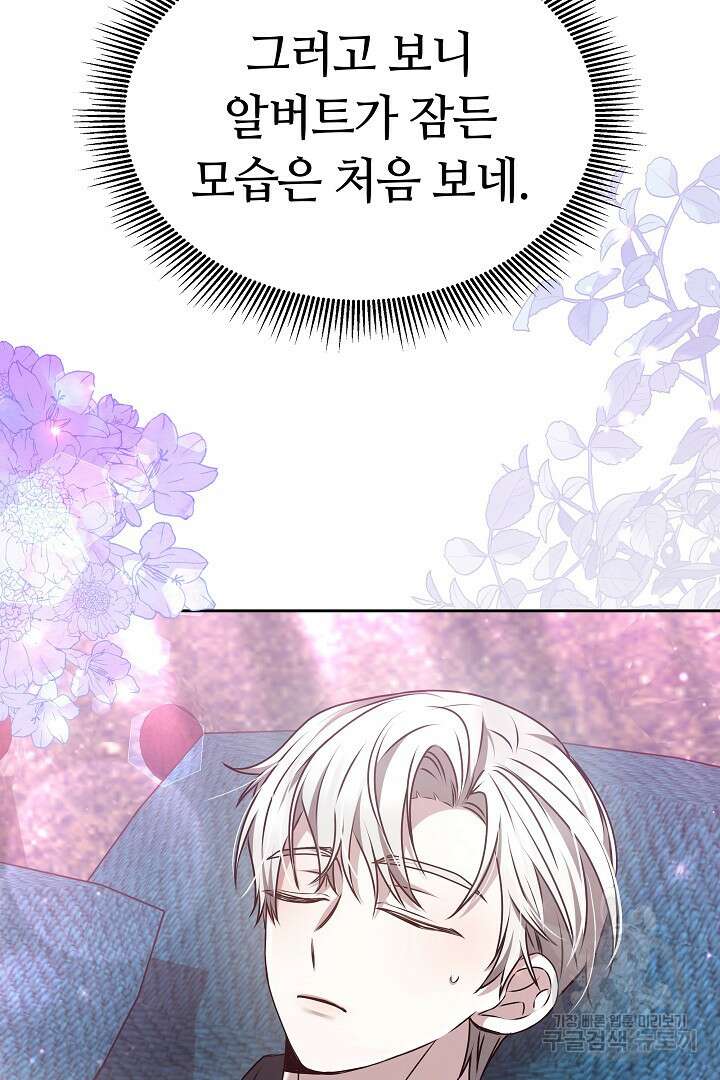 감금물의 하녀로 살아가기 19화 20