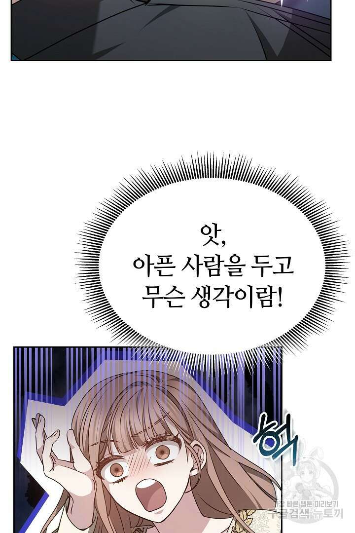 감금물의 하녀로 살아가기 19화 23