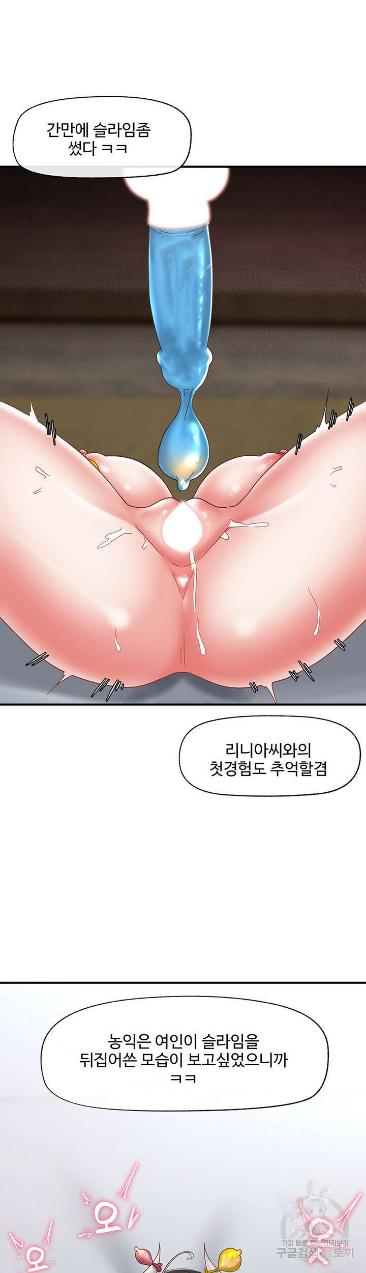 내 맘대로 이세계 최면 80화 2