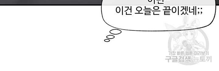 내 맘대로 이세계 최면 80화 7