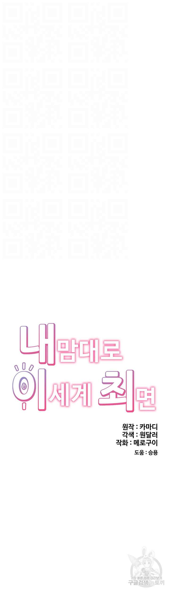 내 맘대로 이세계 최면 80화 8