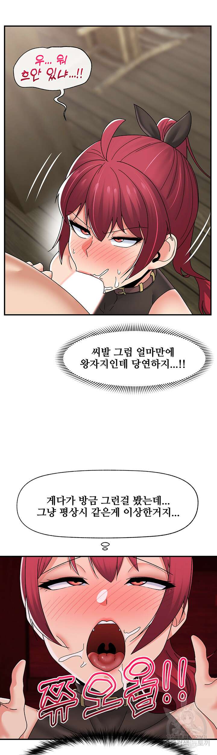 내 맘대로 이세계 최면 80화 10