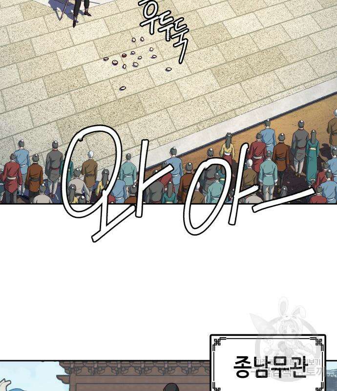 칼에 취한 밤을 걷다 69화 20