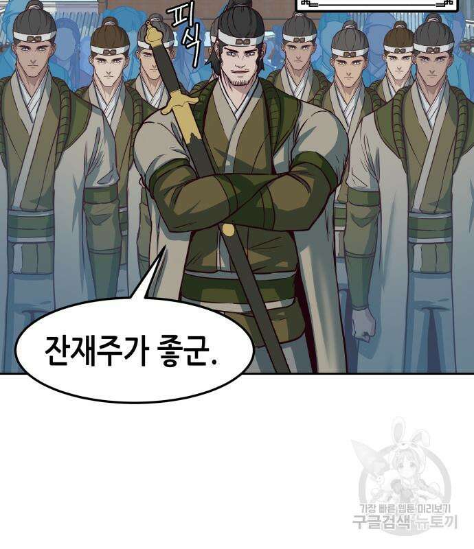 칼에 취한 밤을 걷다 69화 21