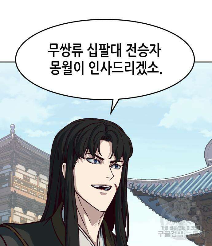 칼에 취한 밤을 걷다 69화 22