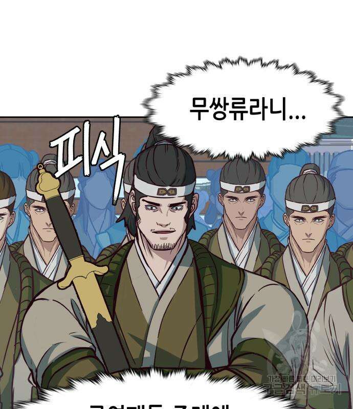 칼에 취한 밤을 걷다 69화 24