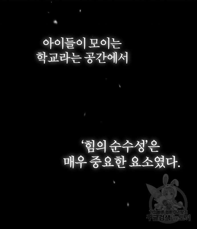 악의 등교 22화 3