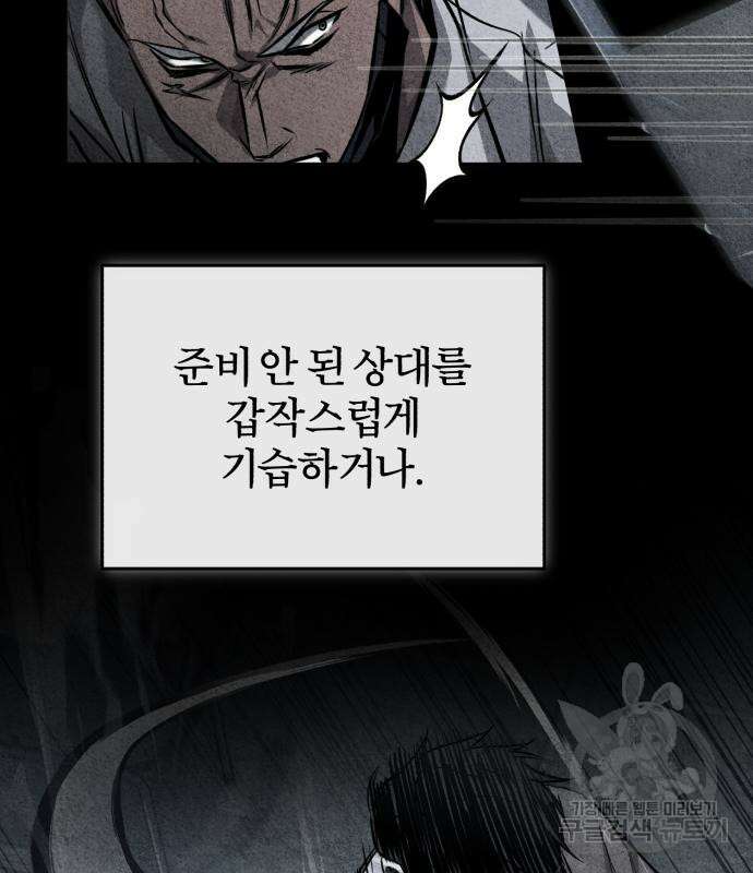 악의 등교 22화 7