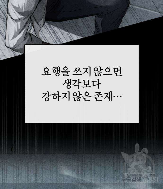 악의 등교 22화 9