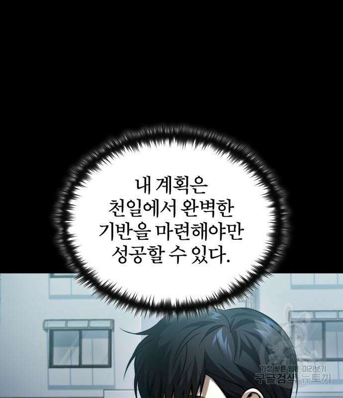 악의 등교 22화 13