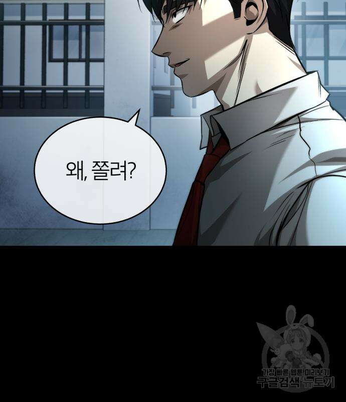 악의 등교 22화 14