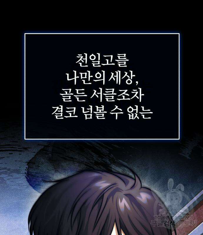 악의 등교 22화 15