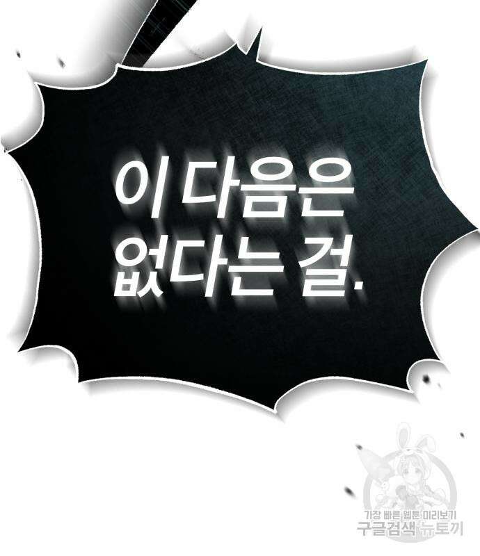 악의 등교 22화 27